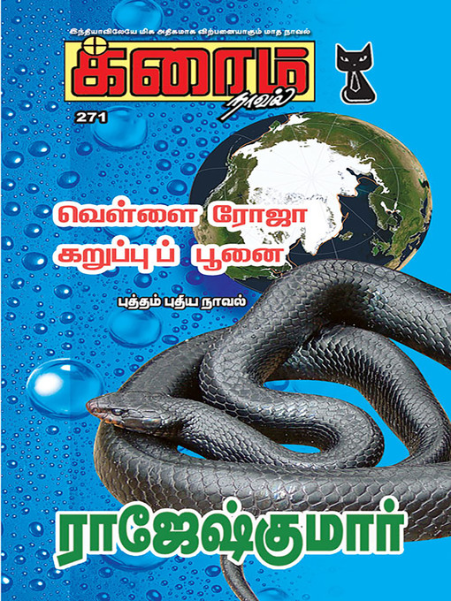 Cover image for Vellai Roja Karuppu Poonai